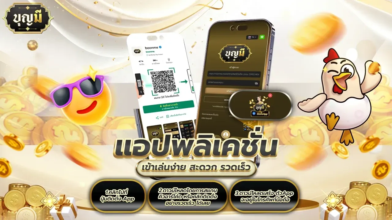 บุญ มี บุญ มี สล็อต